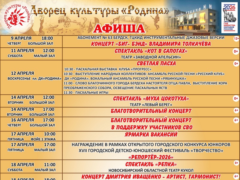 Афиша апреля Афиша апреля