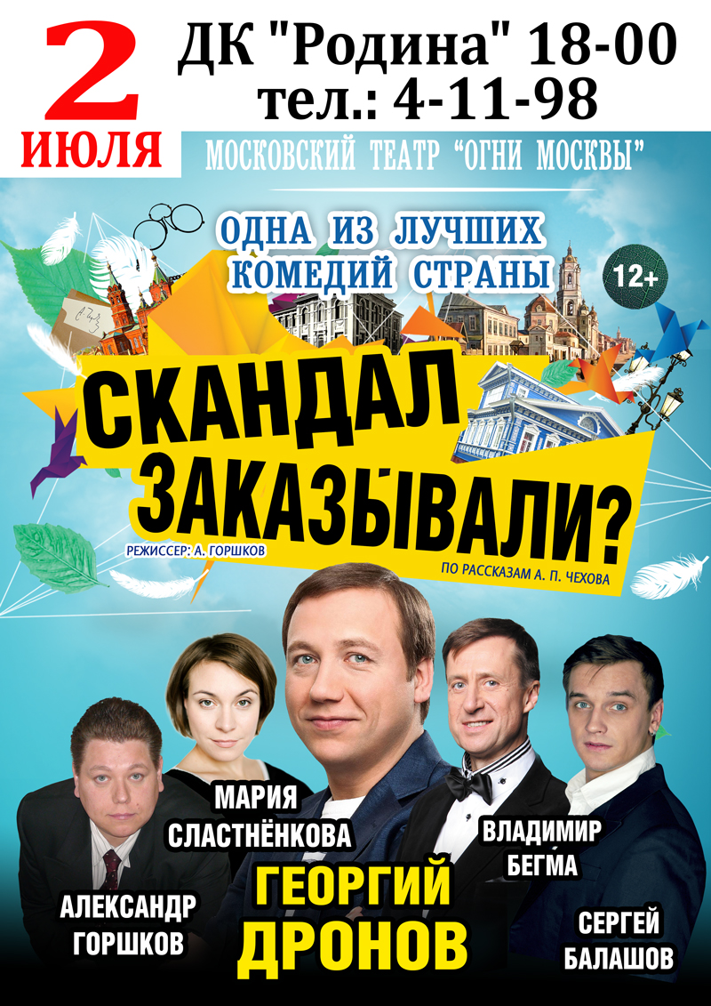 скандал.jpg скандал.jpg