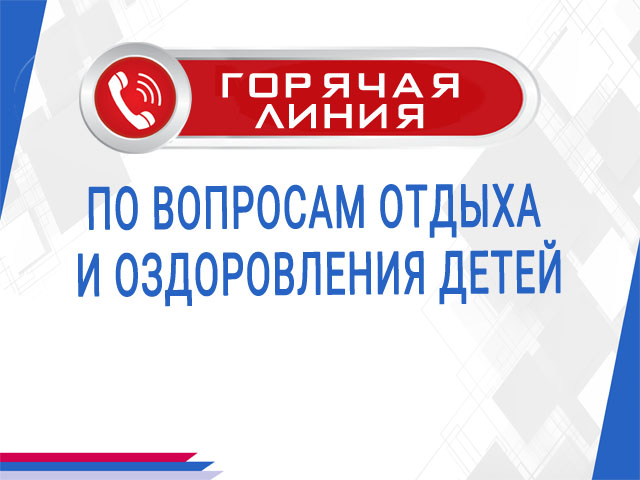 Тематическая "ГОРЯЧАЯ ЛИНИЯ" 8-800-350-5060 Тематическая "ГОРЯЧАЯ ЛИНИЯ" 8-800-350-5060