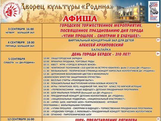 Афиша сентября Афиша сентября