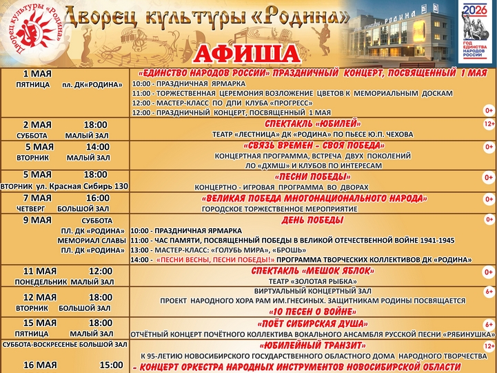 Афиша мая Афиша мая