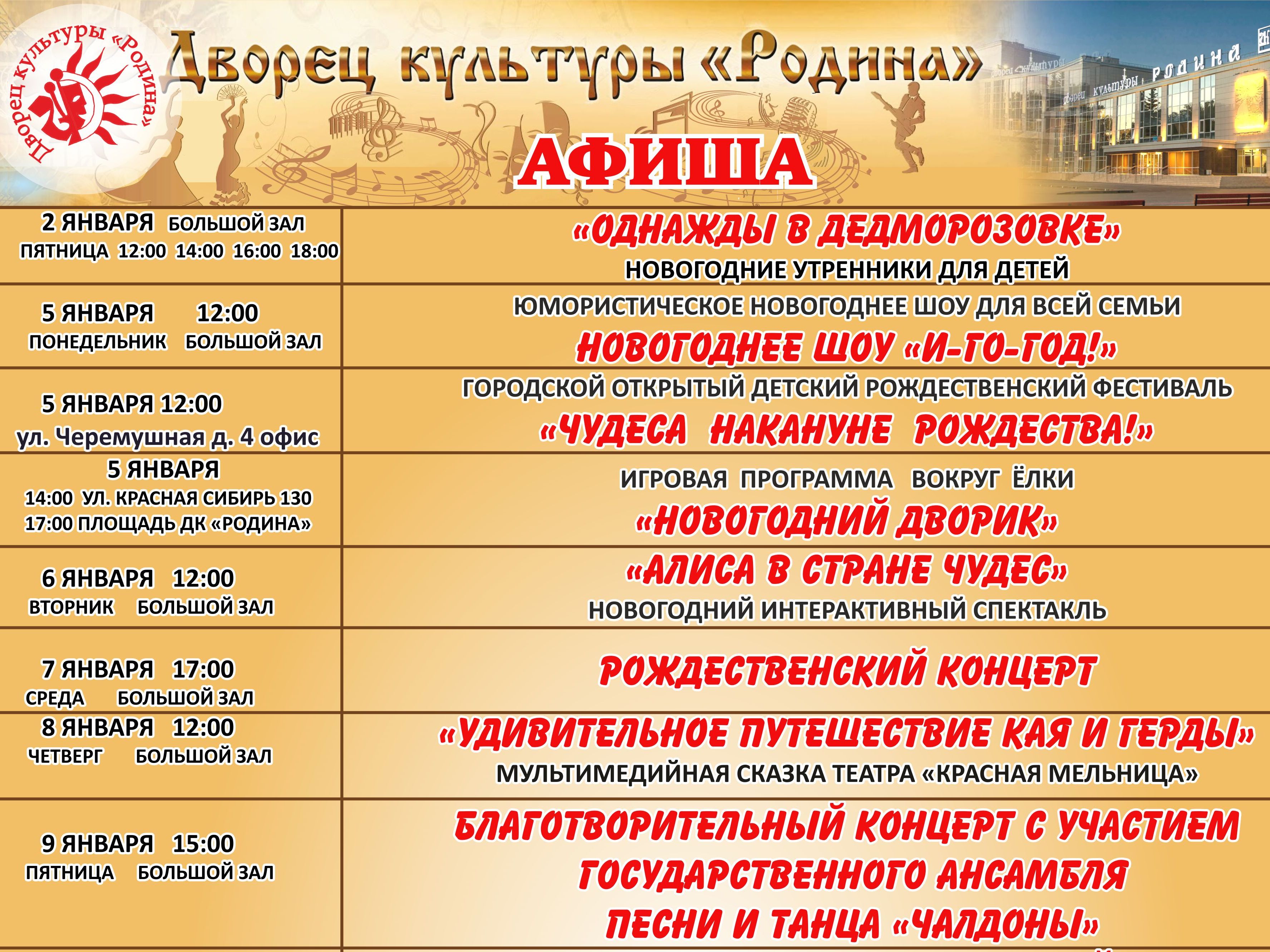 Афиша января Афиша января