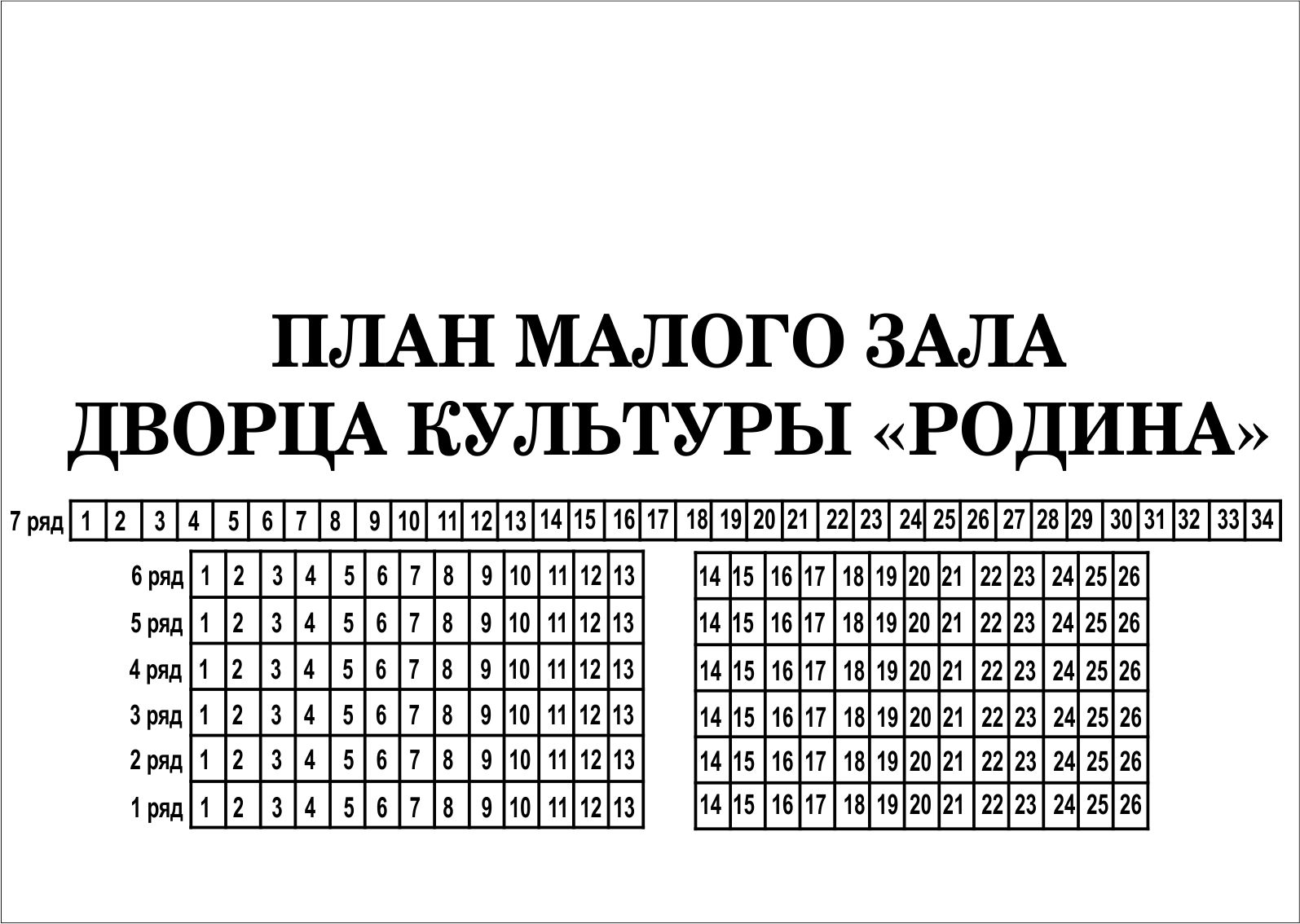 Филармония схема зала