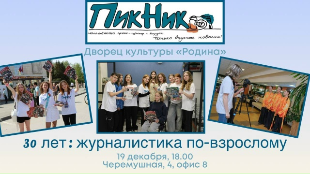 12.19 Юбилей ПикНика.jpg 12.19 Юбилей ПикНика.jpg