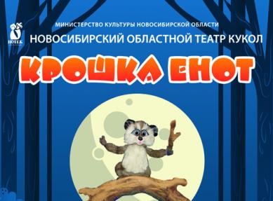 "Крошка Енот" "Крошка Енот"