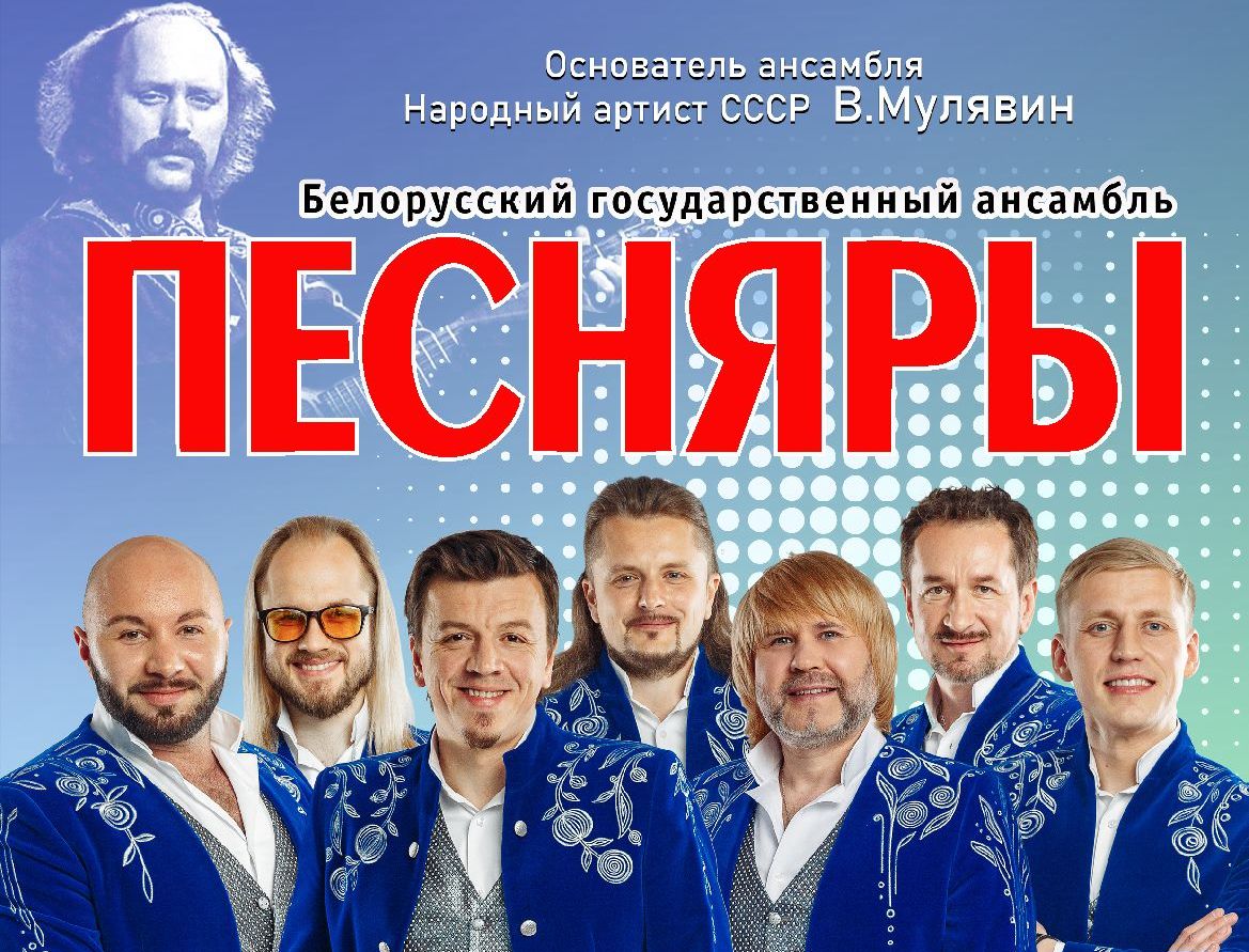 Белорусский ансамбль "Песняры"